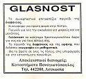 GlasnostAD